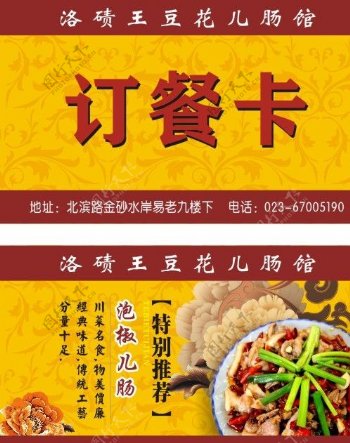 洛碛王豆花儿肠馆订餐卡图片