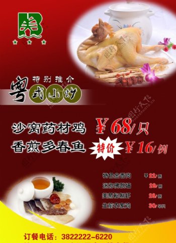 2010中餐宣传单图片