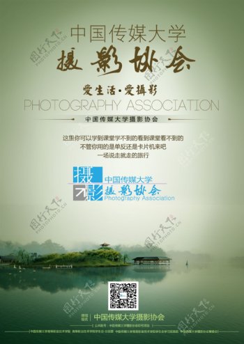 中国摄影协会海报图片