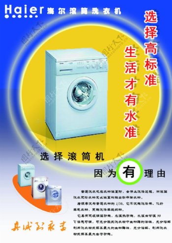 海尔洗衣机广告设计图片