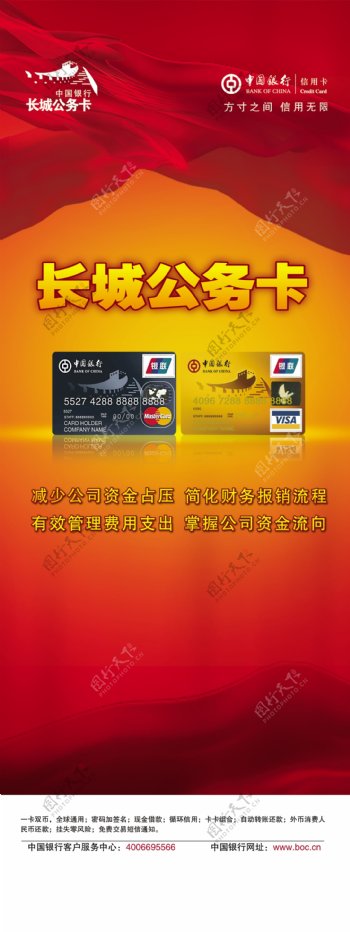 中国银行长城公务卡图片