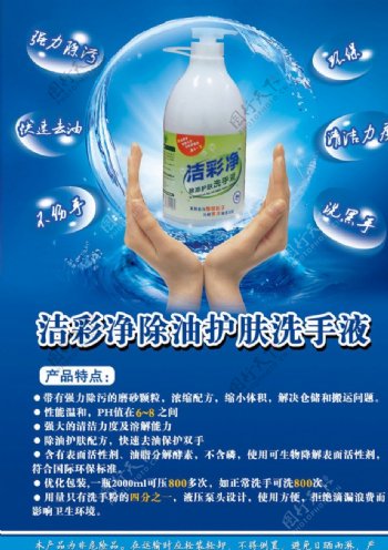 洗手液广告图片