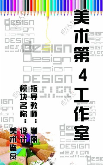 展板设计彩色铅笔design图片