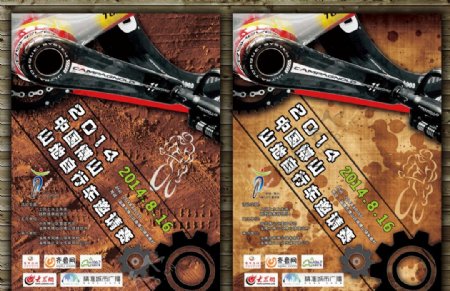 山地自行车比赛海报图片