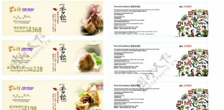 端午节粽子票图片
