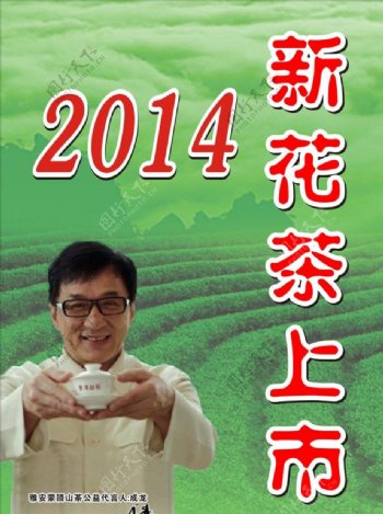 2014花茶图片