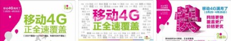 移动4G正全速覆盖图片