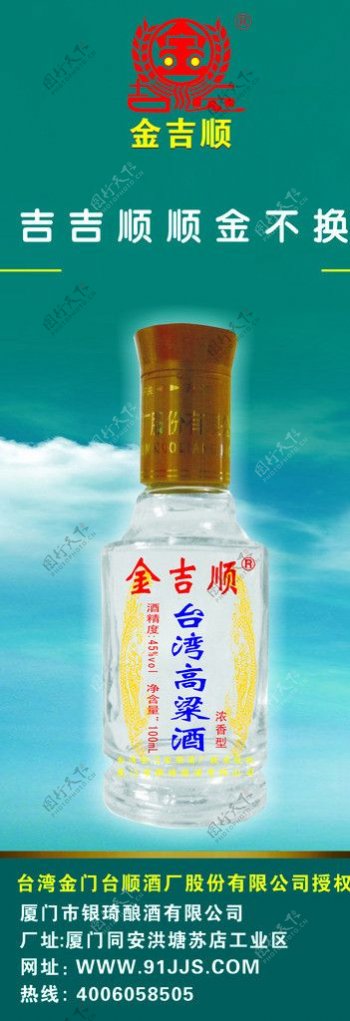 金吉顺台湾高粱酒X展图片