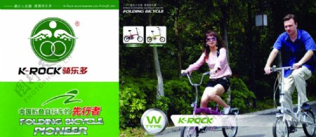 中国折叠自行车的先行者骑乐多形象宣传LOGO图片