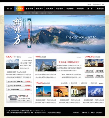 旅游类企业网站首页设计图片