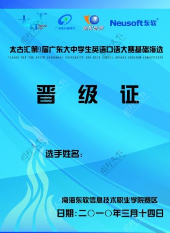 广东英语口语大赛晋级证模板图片