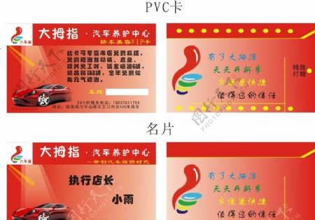 汽车保养养护中心卡片pvc卡图片