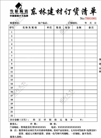 雪狼销货清单图片