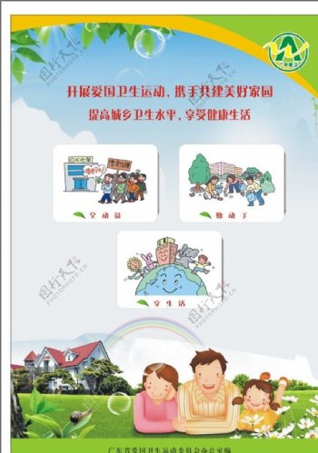 广东爱国卫生活动海报图片