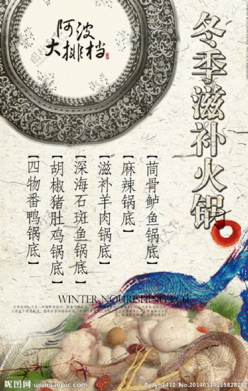 冬季火锅海报图片
