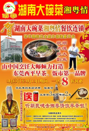 湖南大碗菜餐饮菜式环境华凯湘菜宣传图片