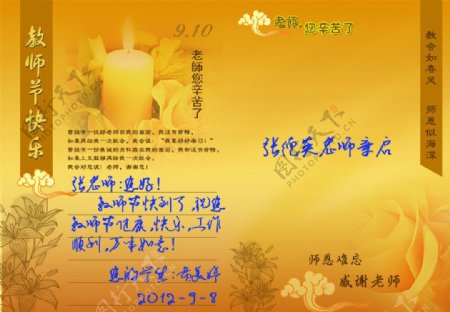 2012年教师节贺卡图片