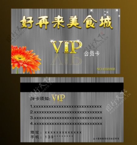 VIP卡卡片图片
