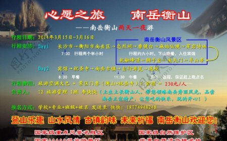 南岳衡山旅游宣传图片