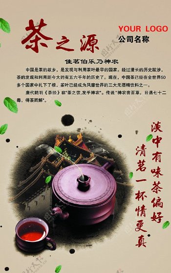 茶之源图片