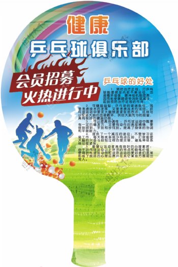 乒乓球俱乐部招生海报图片