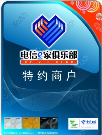 中国电信e家图片