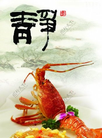 餐饮龙虾招牌设计图片