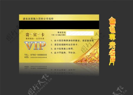 VIP卡模板金色名片图片