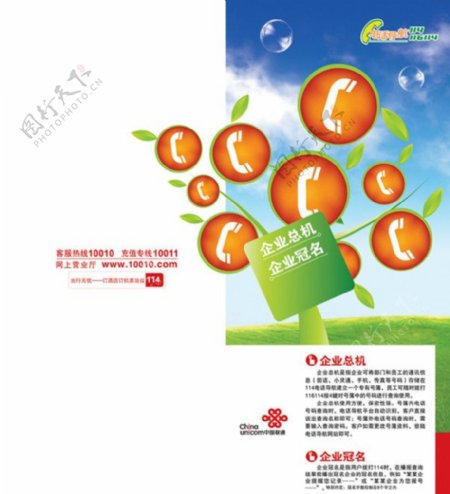 中国联通企业号簿折页图片