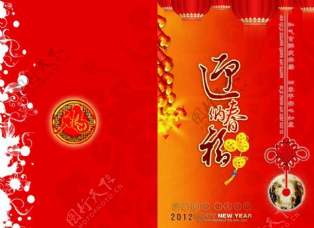 2012新年贺卡图片