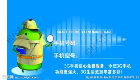 中国电信天翼智能手机保养卡图片