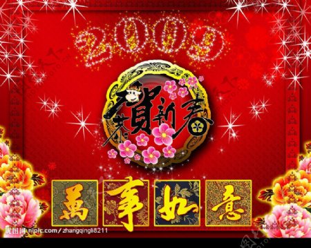 贺新年图片