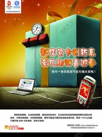中国移动通信广告图片