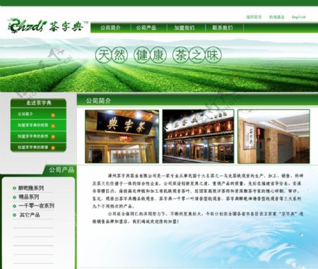 茶叶网站模板图片