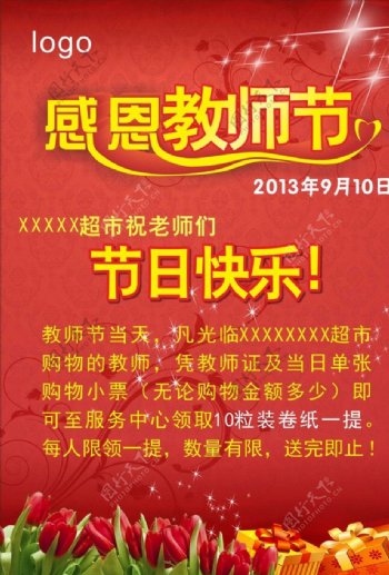 教师节海报9月10日图片