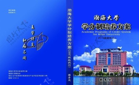 渤海大学封面图片