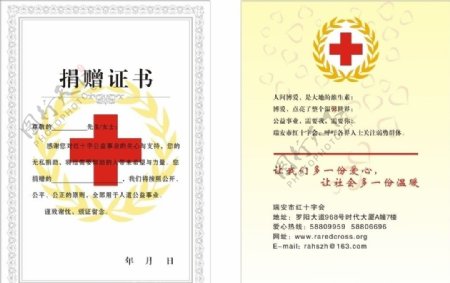 红十字捐赠证书图片
