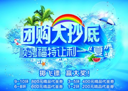 夏日海报图片