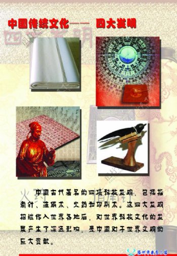 中国传统文化四大发明图片