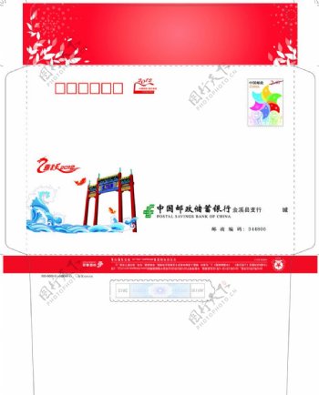 2012中国邮政储蓄银行信封图片