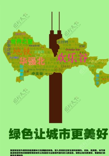 深圳环保海报设计图片