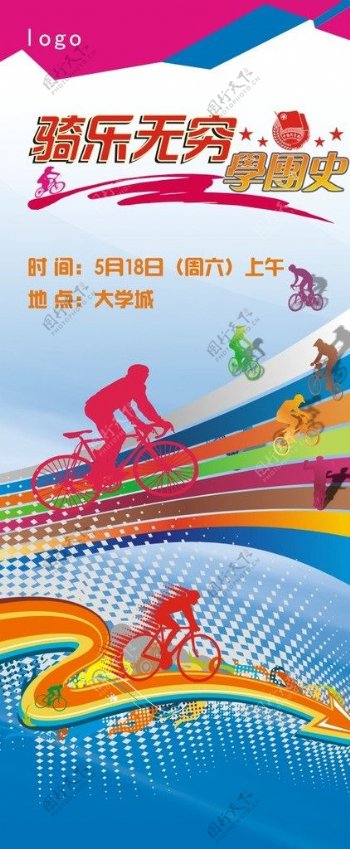 自行车活动展板图片