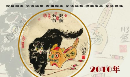 2010个性国画台历封面图片