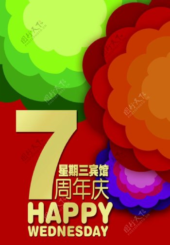 7周年庆海报图片