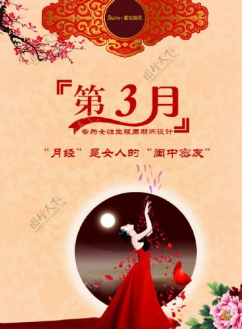 中国传统文化养生海报图片