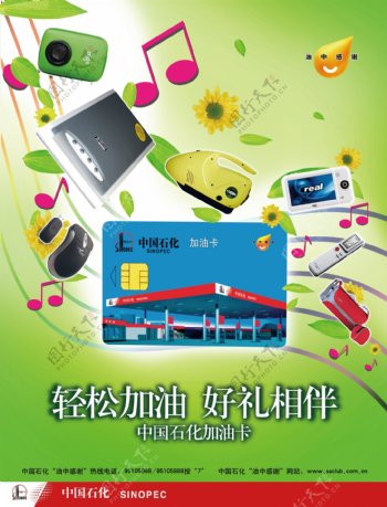 中国石化加油卡音符篇图片