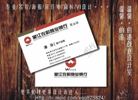 吴江农村商业银行名片图片