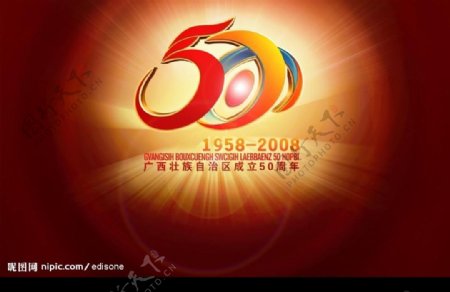 广西壮族自治区成立50周年图片