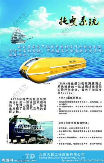 海洋拖曳系统海报图片