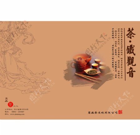 铁观音茶宣传册封面图片